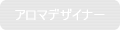 �A���}�f�U�C�i�[�u��