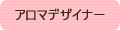 �A���}�f�U�C�i�[