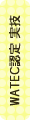 WATEC�F��