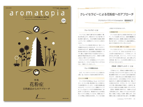 アロマトピア(aromatopia) No.114 2012年 9月